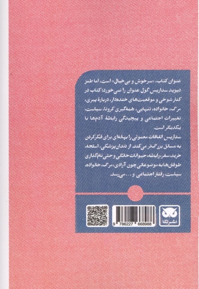 سرخوش و بی خیال